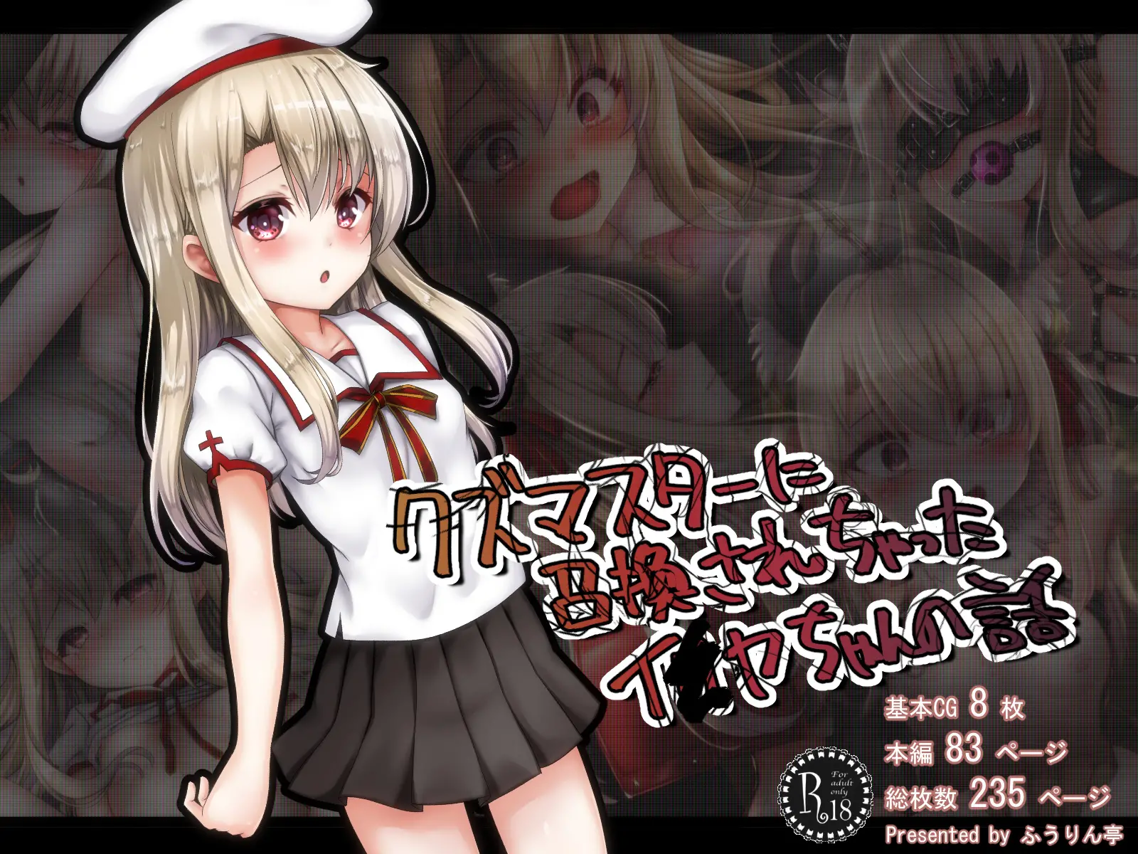 Kuzu Master Ni Shoukan Sarechatta Illya-Chan No Hanashi